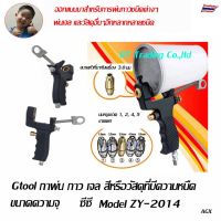 Gtool  กาพ่นสี กาพ่นกาว กาพ่นเจล และ สีทีมีความหนืดสูง สำหรับช่างมืออาชีพ MODEL ZY-S2014