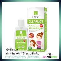 Jungo Clearlice rganic Aloe Vera Extract  50 ml  กำจัดเหา สุตร ออร์แกนิค 50 มิลลิลิตร แถมหวีด้วยค่ะ