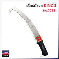 KINZO เลื่อยตัดกิ่งไม้แบบหัวงอ ใบเลื่อยคม เส้นผ่านศูนย์กลางการตัดไม่เกิน 30 cm. เคลือบสารกันสนิม ต่อด้ามได้