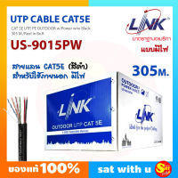 สายแลน สาย ลิงค์ LAN Link รุ่น US-9015PW UTP CAT 5E w/Power Wire Cable Outdoor 305M แบบ มีไฟ พร้อมกล่องสำหรับดึงสาย เดินสาย กล้องวงจรปิด ของแท้ ส่งไว