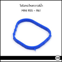 MINI โอริงกระโหลกวาวล์น้ำ โอริงวาวล์น้ำ Mini R56 -R59 , R60 , R61 / มินิ คูเปอร์ / 11518613803