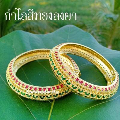 กำไลสีทอง ลายไทยลงยา งานอย่างดีสินค้ามีน้ำหนัก เครื่องประดับชุดไทย กำไลข้อมือรุ่น 202211  ราคาต่อ 1 วง