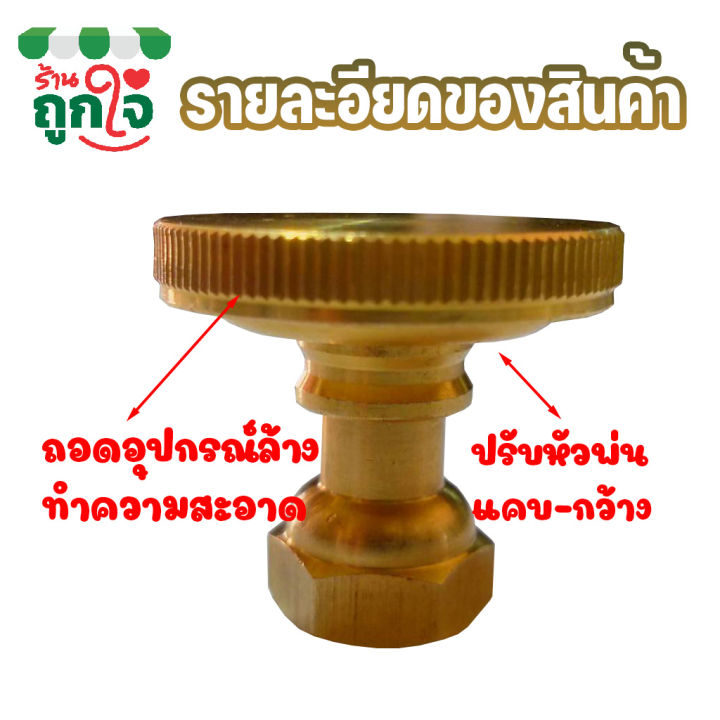 หัวพ่นยา-หัวพ่นยาทองเหลือง-7-รู-หัวกลม-ขนาด-1-4-นิ้ว-เกลียวใน-หัวฉีดพ่นยา-ฉีดน้ำได้ไกล-ปรับหัวพ่นได้-6-ชิ้นลดราคา