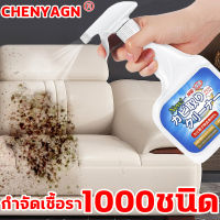 CHENYAGN สเปรย์กำจัดเชื้อรา น้ำยากำจัดเชื้อรา 500ml เทคนิคญี่ปุ่น กำจัดเชื้อรา1000ชนิด 2-5 นาทีเห็นผล ไม่กลัวมีเชื้อราอีกต่อไป สเปรย์ขจัดเชื้อรา กำจัดเชื้อรา เจลกำจัดเชื้อรา น้ำยาฆ่าเชื้อรา สเปรย์ฆ่าเชื้อรา น้ำยาขจัดเชื้อรา คราบเชื้อรา