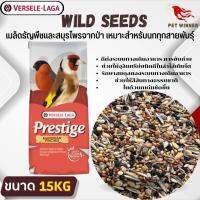 Wild seeds ไวล์ดซีดส์ เมล็ดธัญพืชและสมุนไพรจากป่า เหมาะสำหรับนกทุกสายพันธุ์ ดีต่อระบบทางเดินอาหาร การขับถ่าย ขนาด15KG