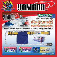 เข็มขัดเซฟตี้ ครึ่งตัว เชือกเซฟตี้ พร้อม SNAP HOOK ระบบล็อก 2 จังหวะ ยี่ห้อ YAMADA รุ่น W767