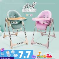 เก้าอี้กินข้าวเด็ก เก้าอี้เด็ก LOVE HIGH CHAIR BS329 A3