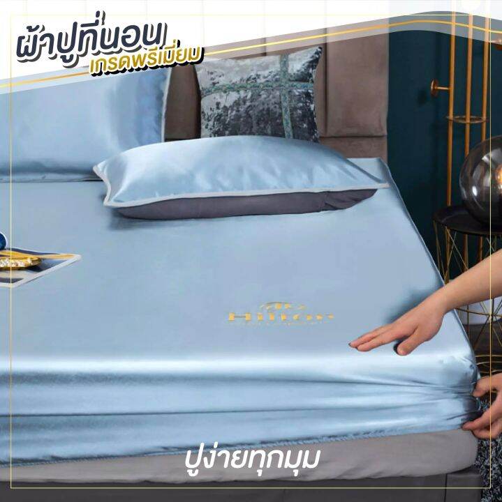 niftyhome-ชุดผ้าปูที่นอน-ผ้าปูที่นอน-วัสดุเนื้อผ้า-ice-silk-เย็นสบาย-เหมาะสำหรับผู้แพ้ฝุ่น-ไม่เกาะผ้า-ขนาด-5-ฟุต-6-ฟุต-รับประกันสินค้า