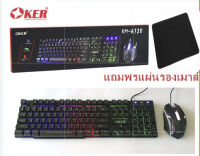 [ส่งเร็วพิเศษ!] New Oker KM-6120 คีย์บอร์ดเรืองแสง+Mouse GAMING มีไฟ แถมฟรีแผ่นรองเมาส์