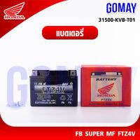 แบทเตอร์รี่ FB Scoppi zoomx supercub SUPER MF FTZ4V (HONDA รับประกันของแท้ 31500-KVB-T01)