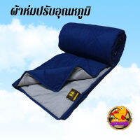 ผ้าห่มปรับอุณหภูมิ สีน้ำเงิน?ของใหม่ 100% (Airline Blanket) ขนาด 140 ซม.× 200 ซม. ดีไซน์ทูโทน พกพาง่าย ป้องกันไรฝุ่น