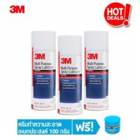 3M MULTIPURPOSE SPRAY LUBRICANT 400ML Value Pack X3 ชุดสเปรย์หล่อลื่นเอนกประสงค์ 3เอ็ม ขนาด 400 ml.  แพค3 ราคาพิเศษ