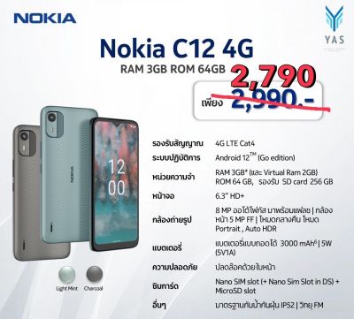 Nokia C12 (3/64GB) ประกันศูนย์ไทยแท้ 1 ปี