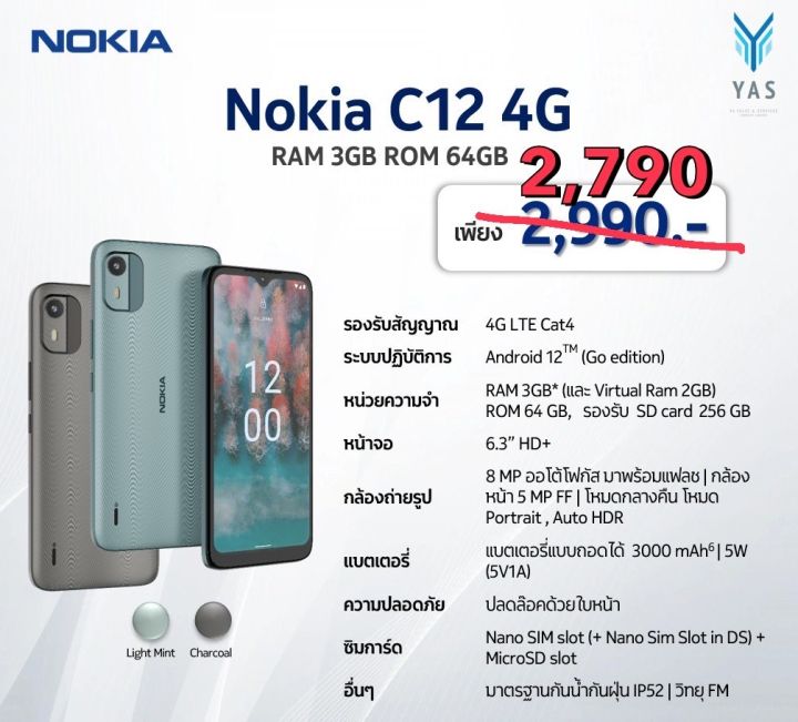 nokia-c12-3-64gb-ประกันศูนย์ไทยแท้-1-ปี