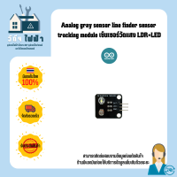 Arduino เซ็นเซอร์วัดแสง LDR+LED Analog gray sensor line finder sensor  tracking