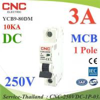 เบรกเกอร์ DC 250V 1Pole 3A เบรกเกอร์ไฟฟ้า CNC 10KA โซลาร์เซลล์ MCB YCB9-80DM รุ่น CNC-250VDC-1P-03A