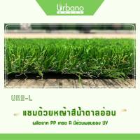 หญ้าเทียม พรีเมียม สีเขียวแซมน้ำตาล เส้นหญ้ายาว 2cm.  กันUV ไร้สารตะกั่ว ไม่มีกลิ่นเหม็น เส้นหญ้ามีความสปริงตัวเอง ล้มแล้วลุกได้ ขนาด1x2ม.