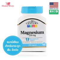 [Exp2025]  21st Century  Magnesium 250 mg แมกนีเซียม 110 เม็ด