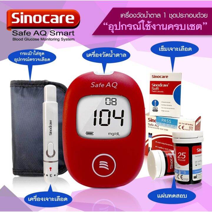 ครบชุด-579-ถูกที่สุด-เครื่องตรวจน้ำตาลในเลือด-เบาหวาน-sinocare-smart-มีบริการหลังการขายตลอดอายุการใช้งาน