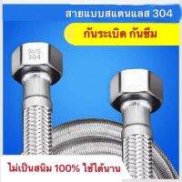 สายฝักบัว สายน้ำดี ไส้ยางดำ (EPDM)สายฉีดชำระ สายยางสแตนเลส304 สายยางอเนกประสงค์ ท่อน้ำ ความยาว30/40/50/60cm