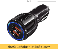 ที่ชาร์จมือถือในรถ car charger QC3.0  ชาร์จเร็ว 30W USB quick charge หัวชาร์จ 2 ช่อง usb 3 0 อะแดปเตอร์ ชาร์จในรถ