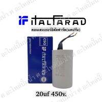 คอนเดนเซอร์อิตัลฟารัด 20uf 450v.(แคปรัน) ltalfarad อิตาลีแท้**