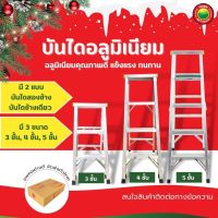 บันไดอลูมิเนียม ALUMINUM LADDER สีเงิน ยี่ห้อGold 3,4,5ขั้น ขึ้นลงได้ 2ข้าง, 1ข้าง บันไดอะลูมิเนียม บรรไดพับได้ บรรไดอเนกประสง หัวพลาสติกสีกันลื่น บันไดพับได้ บันไดทรงเอ บันไดทรงA แข็งแรง ทนทาน พับได้ กางสะดวก รับน้ำหนักได้มาก folding ladder มิตสห Mitsaha