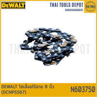 DEWALT โซ่เลื่อยไร้สาย 8 นิ้ว (DCMPS567) N603750