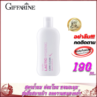 น้ำยาอนามัย Giffarine Lactic Hygienic Care Clean กิฟฟารีน แคร์ คลีน แลคติก ไฮจีนิคแคร์ คลีน สูตรน้ำนม อ่อนโยน ล้างจุดซ่อนเร้น กันกลิ่นอับชื้น หอม สะอาด