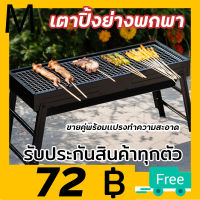 เตาปิ้งย่าง BBQ เตาปิ้งย่างพกพา พับได้ น้ำหนักเบา เตาบาร์บีคิว เตาย่าง เตาปิ้ง เตาบาร์บีคิว เตาย่างบาร์บิคิว เตาย่างใช้ถ่าน เตาถ่าน