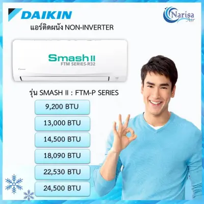 แอร์ติดผนัง DAIKIN SMASH II รุ่น FTM-PV2S ขนาด 9,200-24,500 BTU