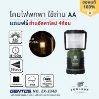 GENTOS โคมไฟพกพา ‎EX-334D ความสว่าง 430 ลูเมน ปรับได้ 2ระดับ ใช้ถ่าน AA 4ก้อน กันน้ำ IP64 Portable LED LANTERN CAMPING