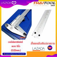 เวอร์เนียคาลิปเปอร์ ขนาด 6นิ้ว (0.05mm.) วัดขนาดวัตถุได้ทั้งภายนอกและภายใน ใช้วัดความลึกของวัตถุได้ มีสกรูยึดระยะ