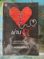 ผ่านรัก สภาพเช่า 70 บาท