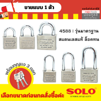 กุญแจ Solo 4588 / 5508 / 304 / M5518 เลือกขนาด คอ สั้น / ยาว กุญแจอย่างดี ระบบล็อคลูกปืน ป้องกันกุญแจผี ป้องกันการตัด สแตนเลสแท้ แม่กุญแจ By Montools