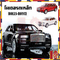 โมเดลรถ​เหล็ก​ [มีกล่อง]​ รถ ROLLS-ROYCE CULLINEN สเกล 1/22 ยาว ​Car models มีไฟหน้าไฟท้าย มีเสียง