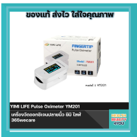 YIMI LIFE Pulse Oximeter YM201 เครื่องวัดออกซิเจนปลายนิ้ว ยิมิ ไลฟ์ 365wecare