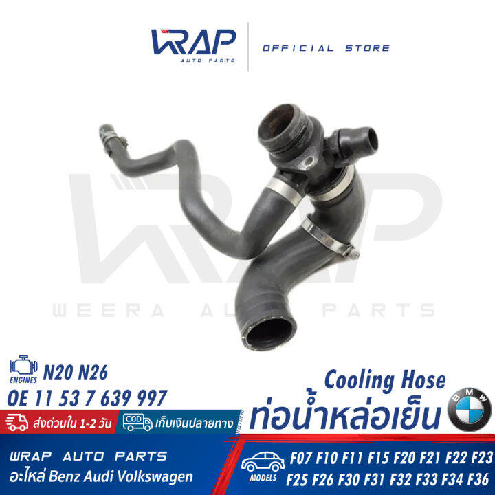 bmw-ท่อน้ำหล่อเย็น-บีเอ็ม-เครื่อง-n20-n26-รุ่น-f07-f10-f11-f15-f20-f21-f22-f23-f25-f26-f30-f31-f32-f33-f34-f36-oe-11-53-7-639-997-vaico-v20-3618-gates-02-1792