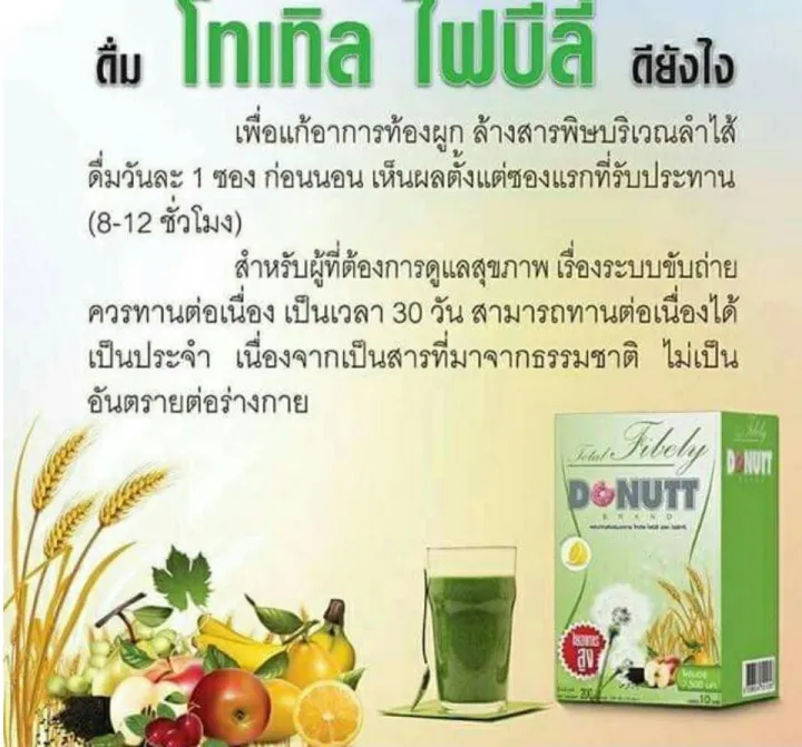 donutt-fibely-fiber-โดนัท-ไฟบีลี่-ไฟเบอร์-10-ซอง-ซื้อ-1-แถม-1-ของใหม่-หมดอายุปี-10-2024