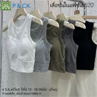 P &amp; CK / #620 เสื้อชั้นในแฟชั่น สตรี ผู้หญิง, นักเรียน (ฟรีไซส์, 15 - 18 ปีขึ้นไป - ผู้ใหญ่) [คอตตอน 100%] เนื้อผ้าดีมาก, ใส่สบาย [ราคา 1 ตัว]: มี 5 สี