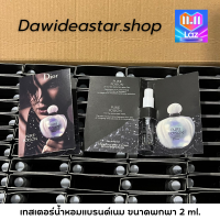 น้ำหอม Pure Poison Eau de parfum เทสเตอร์น้ำหอม แท้ 100% ขนาดพกพา 2ml หัวสเปร์ย พร้อมส่งจัดส่งเร็ว มีเก็บเงินปลายทาง