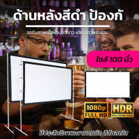 100 นิ้ว  ดูบอลกระชับมิตร เจาะตาไก่ไม่มีหลุด จอเเบบ WIDE SCREENคุณภาพระดับโรงงานด้านหลังจอสีดำทึบลดการสะท้อนแสงเอาใจสายประหยัดรับประกันความคมชัด