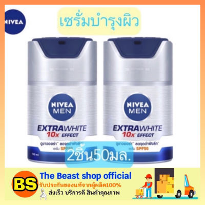 Thebeastshop_2x(50ml) NIVEA Men Extra White Serum SPF50 นีเวียเมน เซรั่มบำรุงผิวหน้า ครีมกันแดดสำหรับผู้ชาย ครีมทาหน้าผู้ชาย ครีมบำรุงผิวหน้า