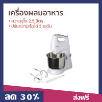 ?ขายดี? เครื่องผสมอาหาร Otto ความจุโถ 2.5 ลิตร ปรับความเร็วได้ 5 ระดับ HM-273 - เครื่องตีแป้ง เครื่องผสมแป้ง เครื่องนวดแป้ง เครื่องผสมอาหารขนาดใหญ่ เครื่องผสมอาหารไฟฟ้า ที่ผสมอาหาร เครื่องตีไข่ เครื่องตีไข่ขาว อุปกรณ์ทำขนม เครื่องตีไข่ไฟฟ้า stand mixer