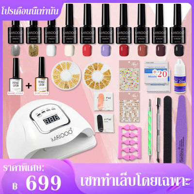 KARIOOO โปรโมชั่นชุดสีเจอพร้อมอุปกรณ์ทำเล็บด้วยตัวเองสุดคุ้ม แบบมืออาชีพ UV LAMP 220W K1*SET