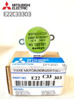 มอเตอร์สวิงแอร์ มิตซูบิชิ VANE MOTOR (HORIZONTAL) : E22 C33 303