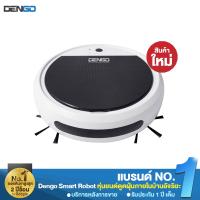 ( Pro+++ ) คุ้มค่า DENGO SMART ROBOT Cleaner เครื่องดูดฝุ่น หุ่นยนต์อัฉริยะ ทำความสะอาด ดูด กวาด พร้อมฆ่าเชื้อด้วยแสง UV ราคาดี เครื่อง ดูด ฝุ่น เครื่องดูดฝุ่นไร้สาย เครื่องดูดฝุ่นมินิ เครื่องดูดฝุ่นรถ