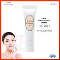 ครีมปรับสภาพผิว กิฟฟารีน ครีม ผิว ครีมบำรุงหน้า ผู้หญิง ผู้ชาย Skin Conditioning Cream Giffarine