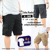 ลด12%ใช้โค้ด12DD99 John Nonlen กางเกงขาสั้น คาร์โก้ ผ้ายืด 6 กระเป๋า เกรดพรีเมี่ยม รุ่น JL-395 จอห์น นอนเล่น 9122