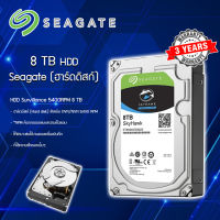 CCTV HardDisk ยี่ห้อ Seagate SKYHAWK (8TB 5400RPM,256MB สำหรับกล้องวงจรปิดโดยเฉพาะ)